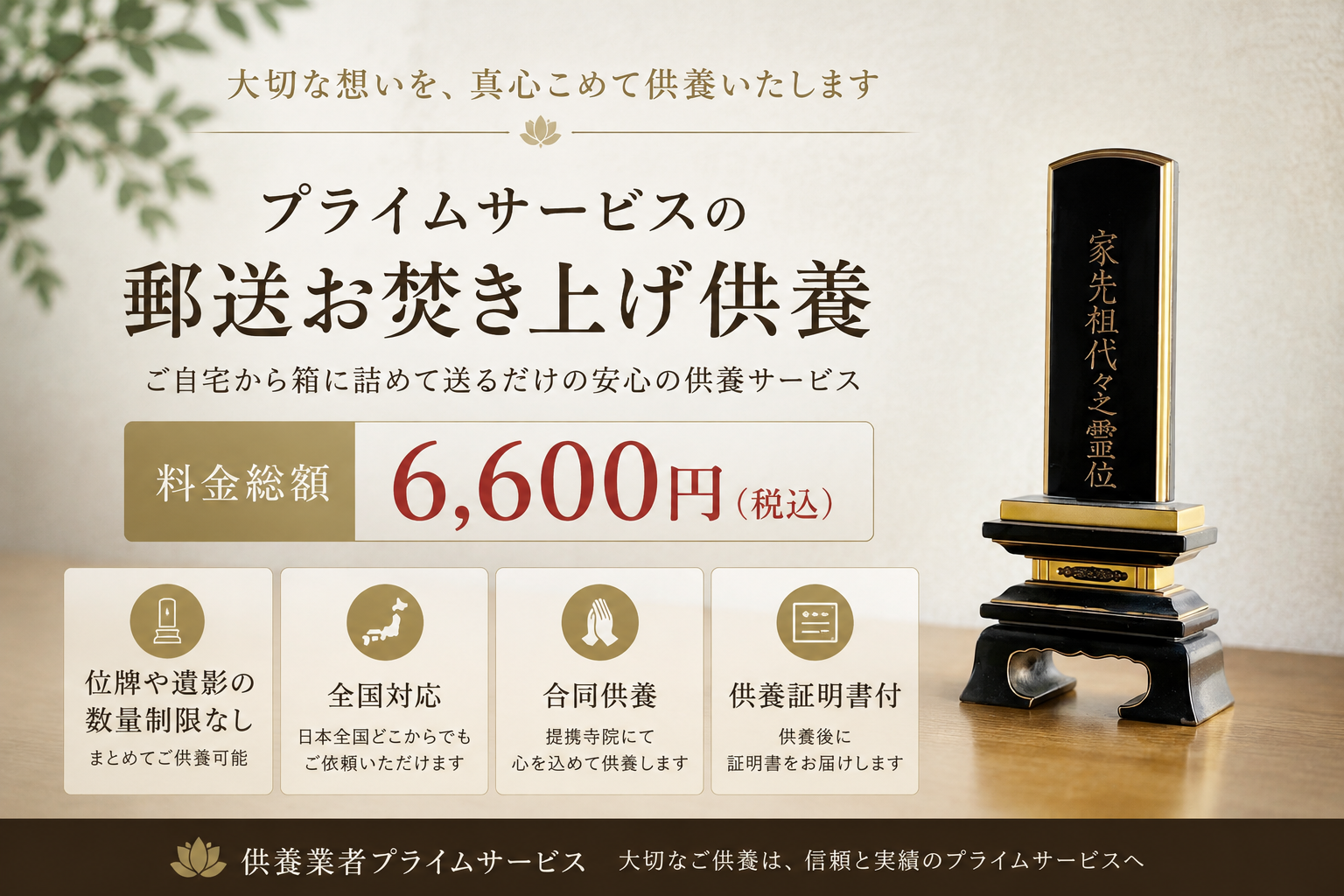 郵送お焚き上げ料金