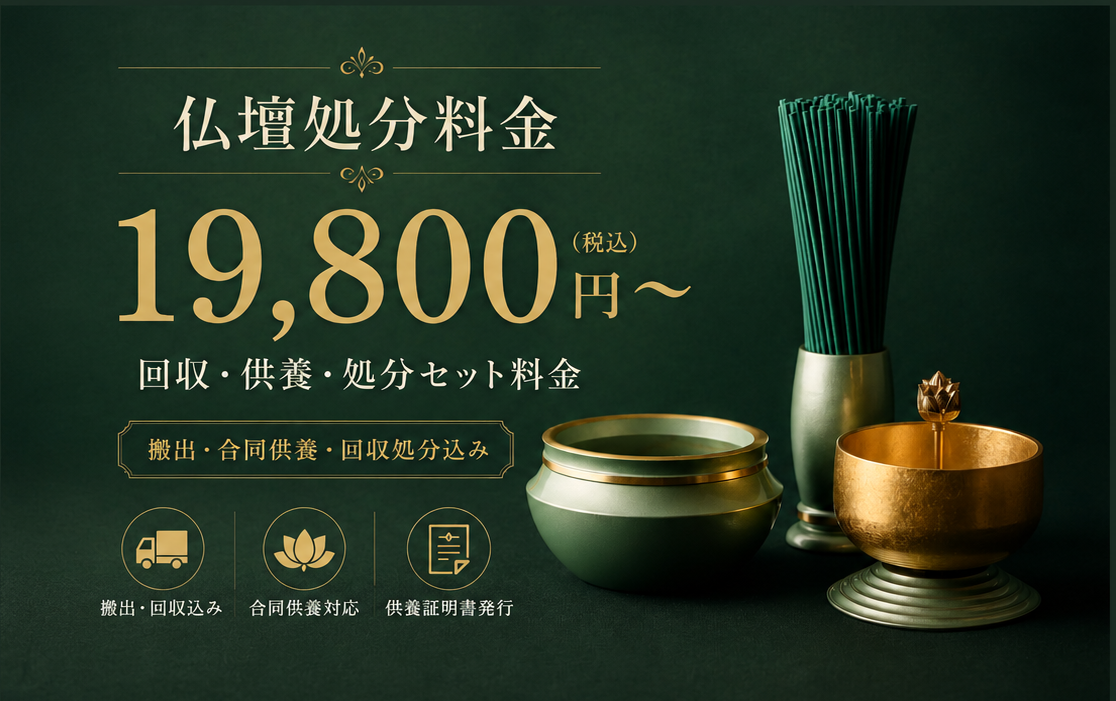 仏壇供養料金説明